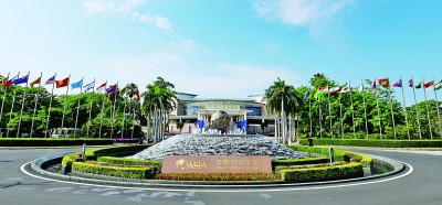 博鰲亞洲論壇的世界意義