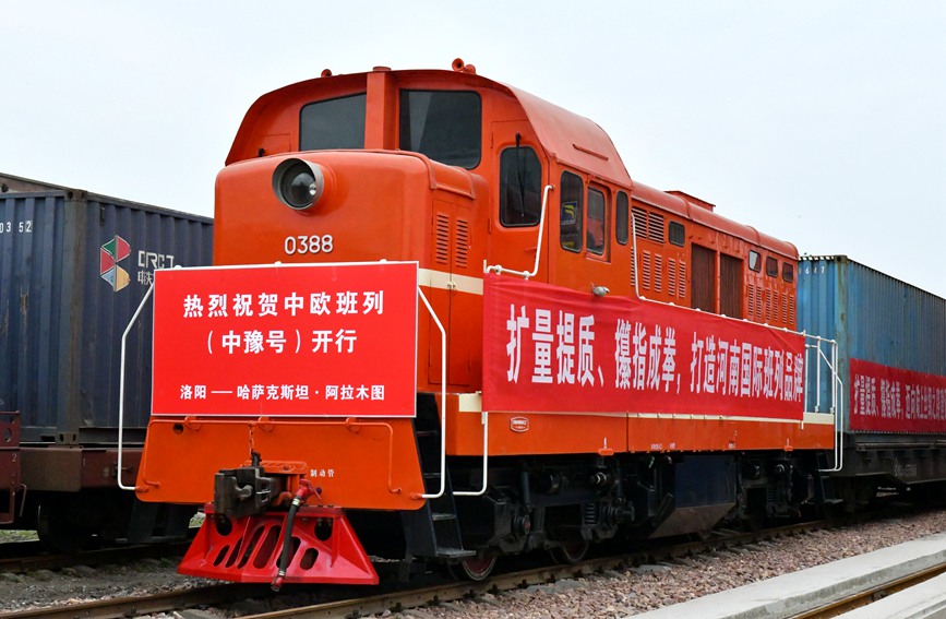 洛陽至阿拉木圖中歐班列發車。李華攝