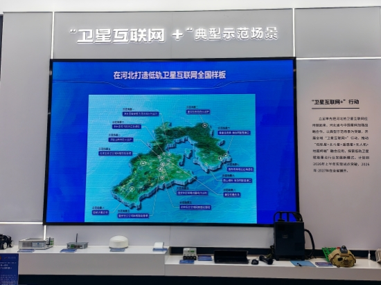 雄安未來之城場景匯“衛星互聯網＋”示范場景。李雨菲攝